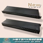 24路千兆POE網(wǎng)絡(luò)防雷器（1000M POE網(wǎng)絡(luò)防雷器、千兆POE交換機(jī)防雷器) OMPS-RJ45/POE/1000/24